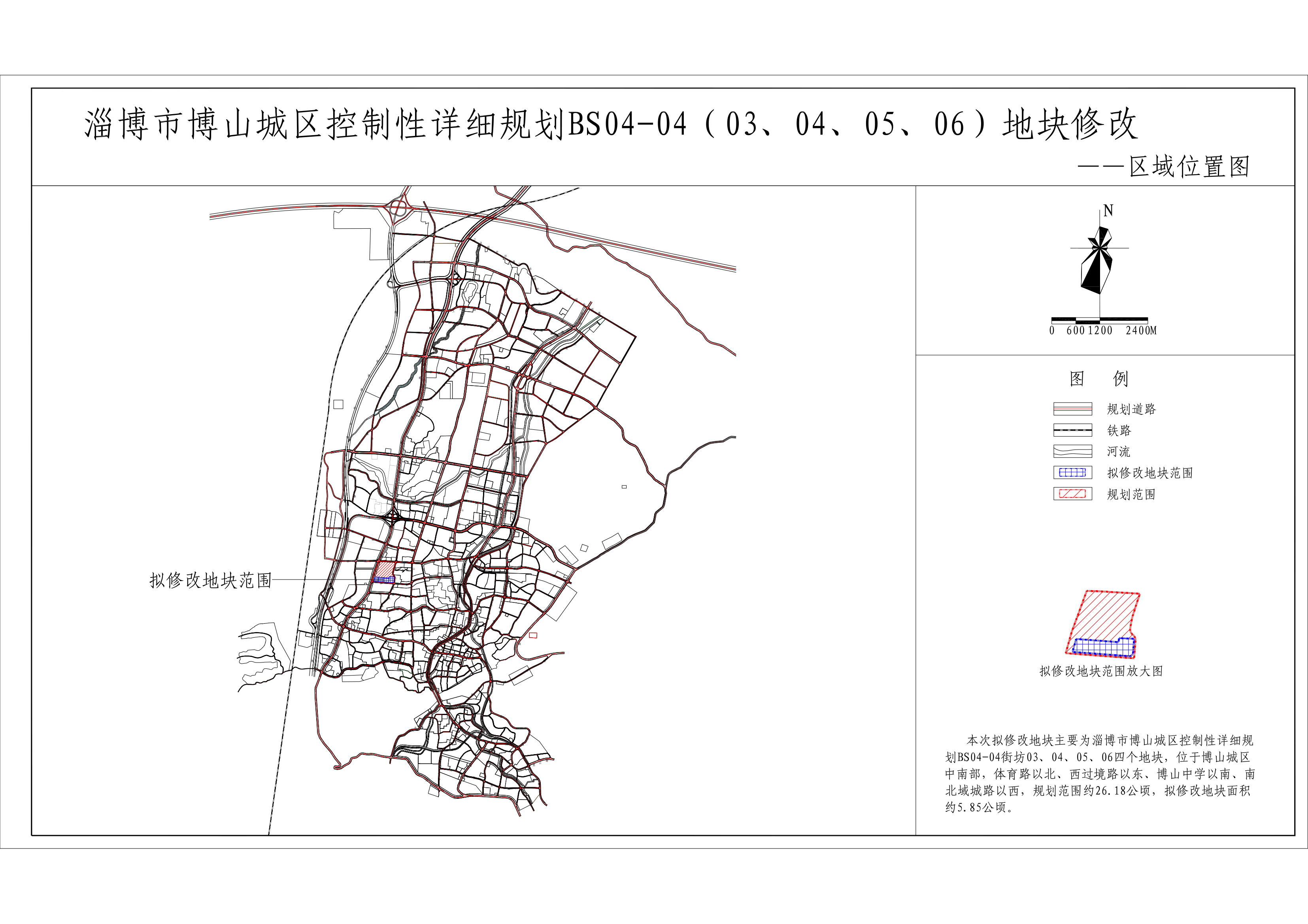 《淄博市博山城区控制性详细规划bs04-04街坊03,04,05,06地块修改》批